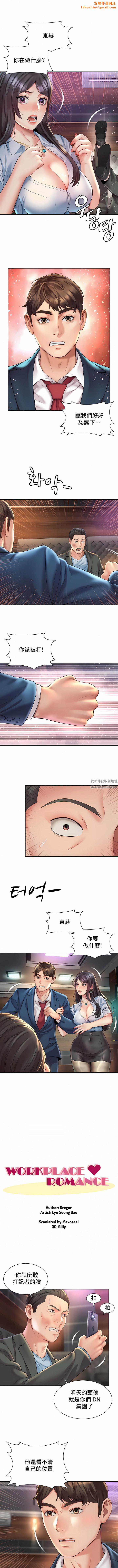 社内恋爱第30话