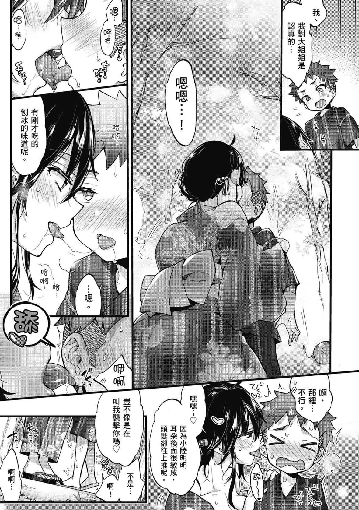 [森岛コン]おねーさんとイイコト｜和大姐姐一起尽情欢愉♡[中国翻訳][无修正][DL版][森岛コン]おねーさんとイイコト｜和大姐姐一起尽情欢愉♡[中国翻訳][无修正][DL版]