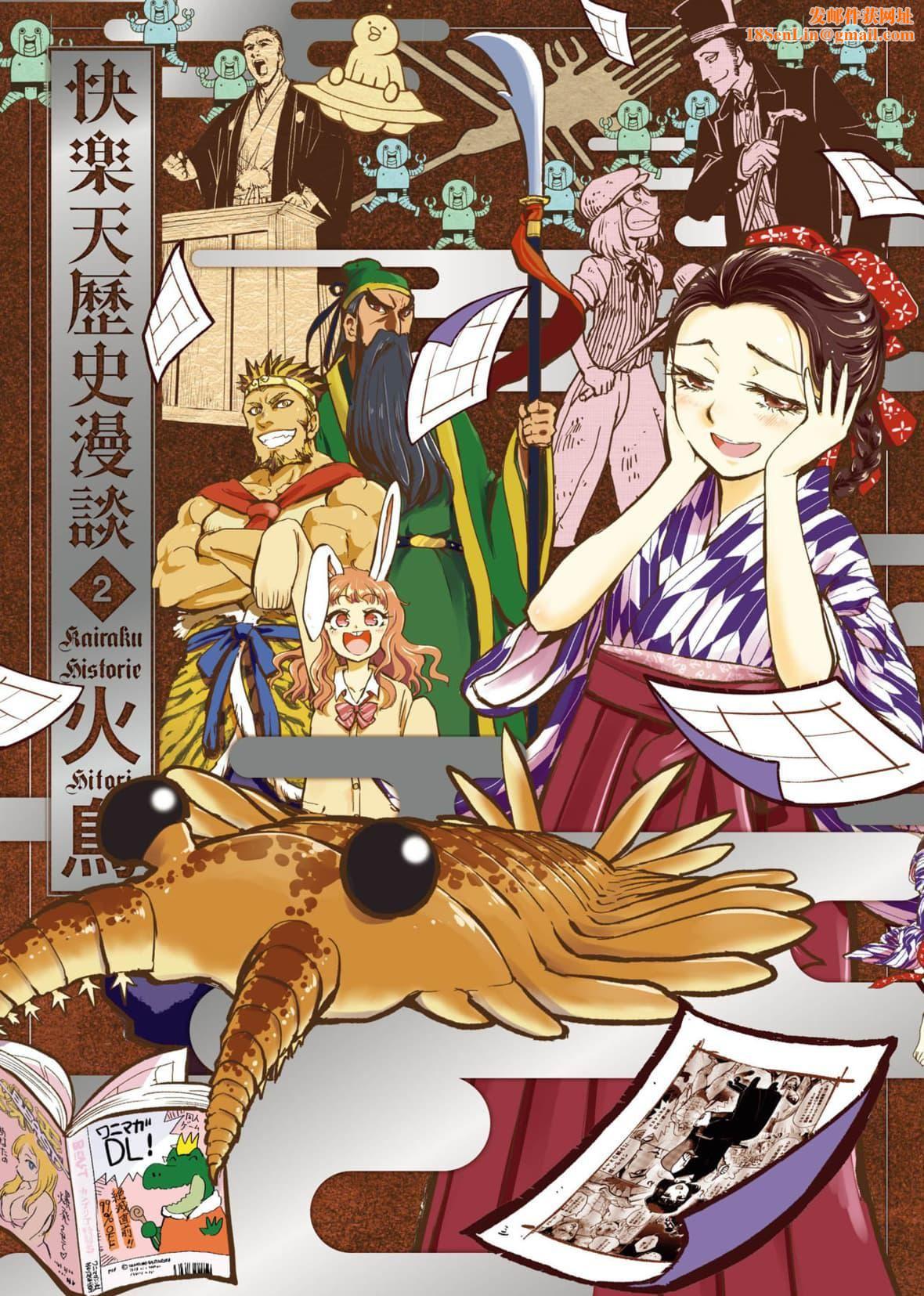 [火鸟]快楽ヒストリエ2[中国翻訳][DL版][火鸟]快楽ヒストリエ2[中国翻訳][DL版]