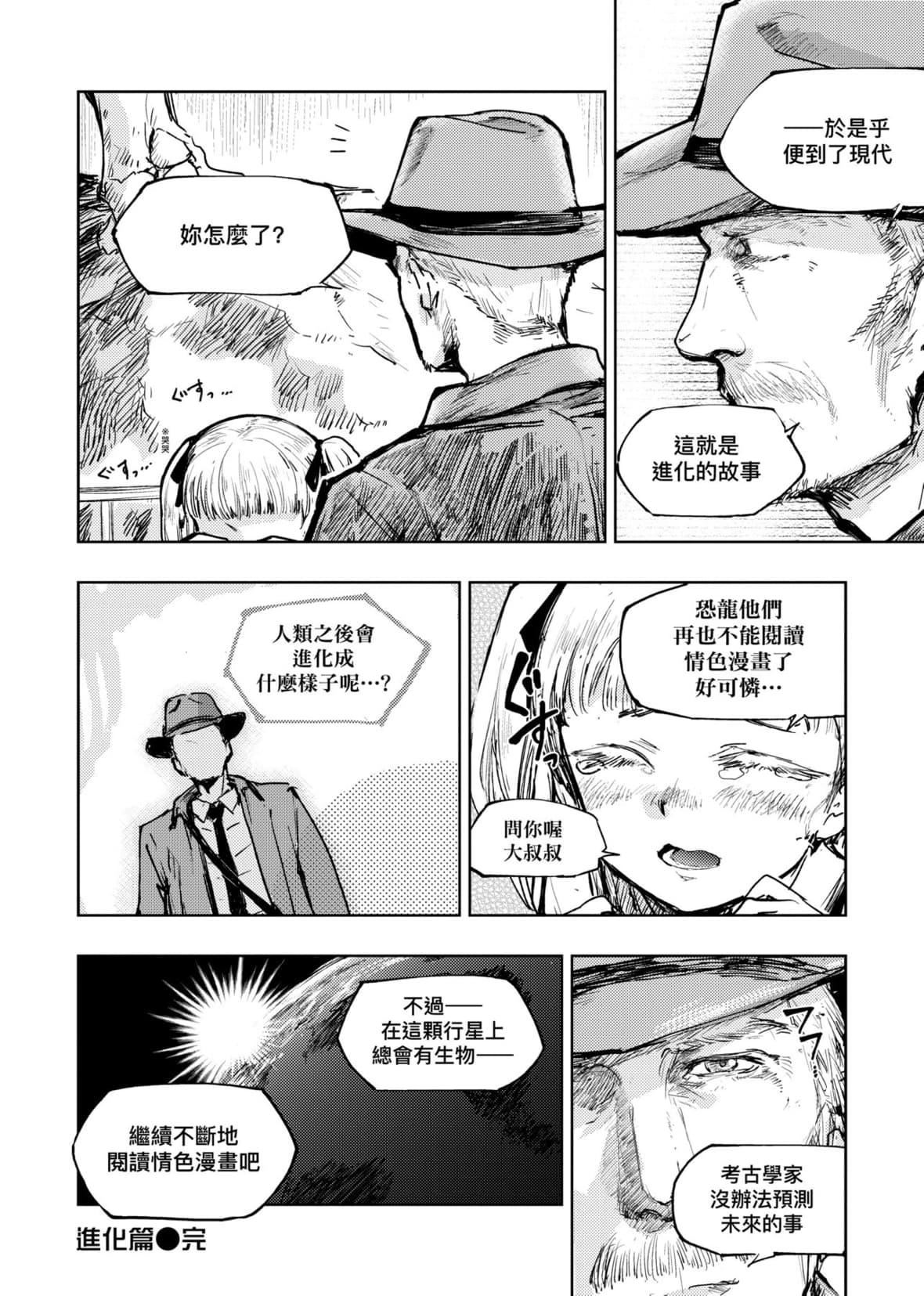 [火鸟]快楽ヒストリエ2[中国翻訳][DL版][火鸟]快楽ヒストリエ2[中国翻訳][DL版]