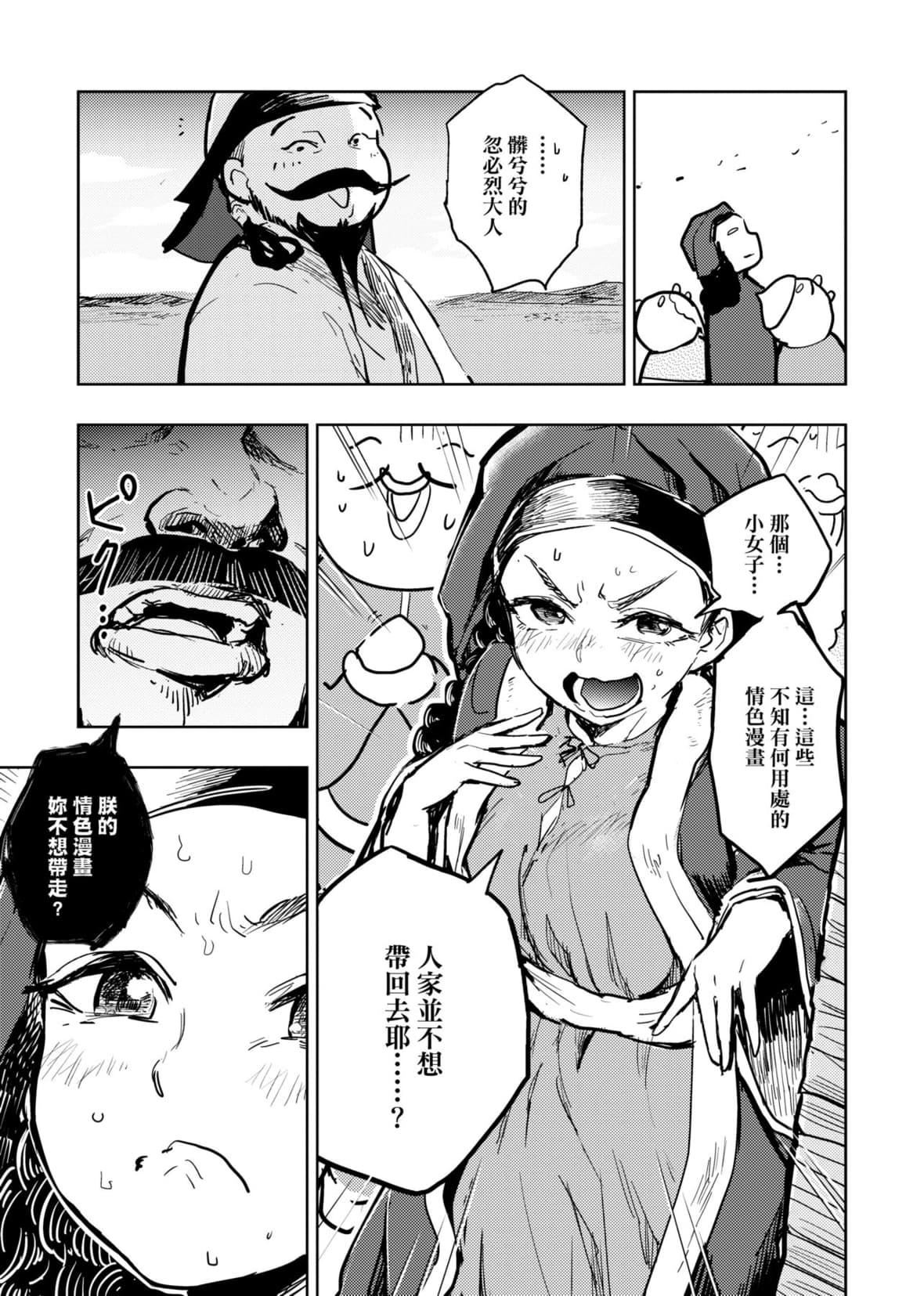 [火鸟]快楽ヒストリエ2[中国翻訳][DL版][火鸟]快楽ヒストリエ2[中国翻訳][DL版]