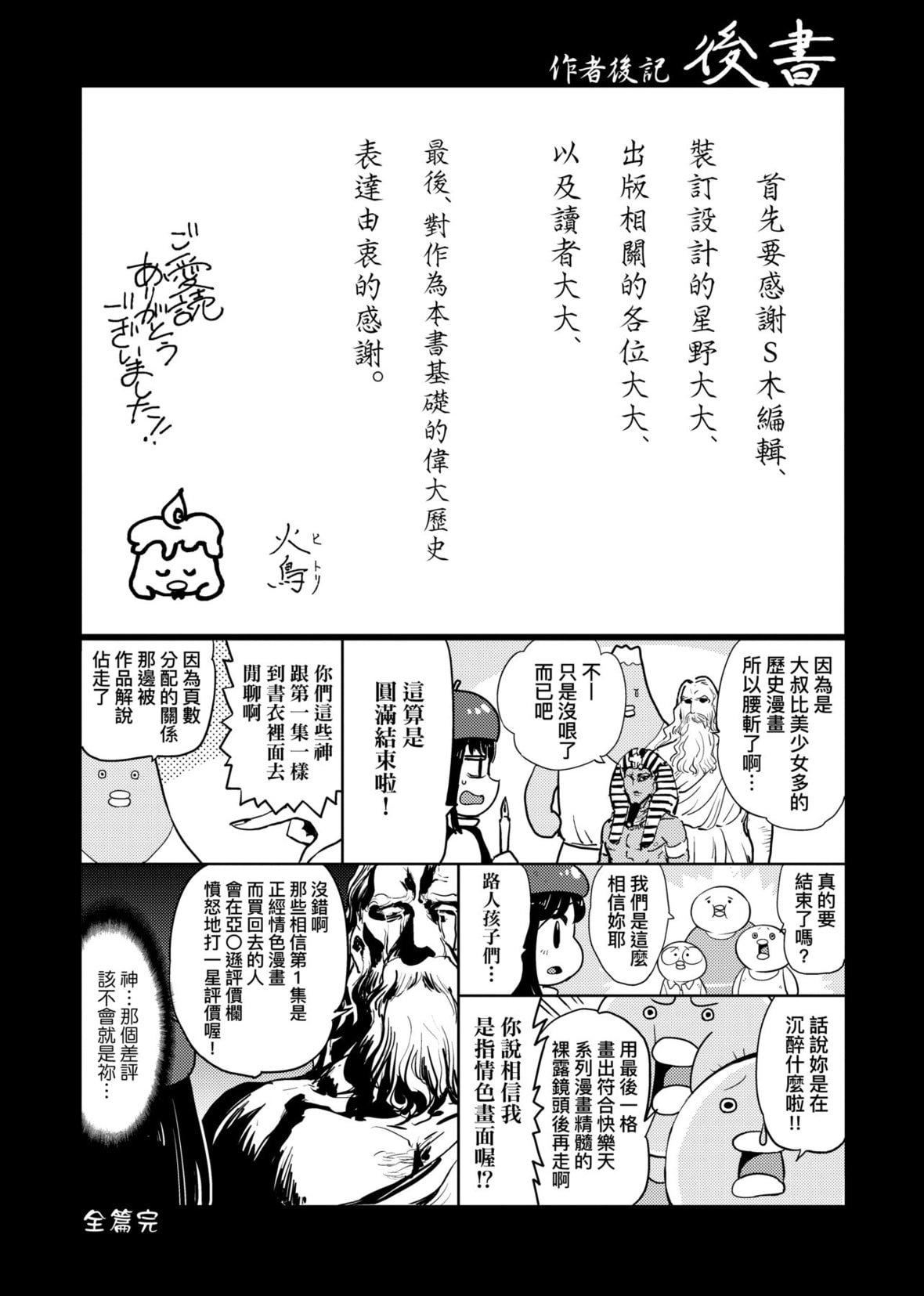 [火鸟]快楽ヒストリエ2[中国翻訳][DL版][火鸟]快楽ヒストリエ2[中国翻訳][DL版]
