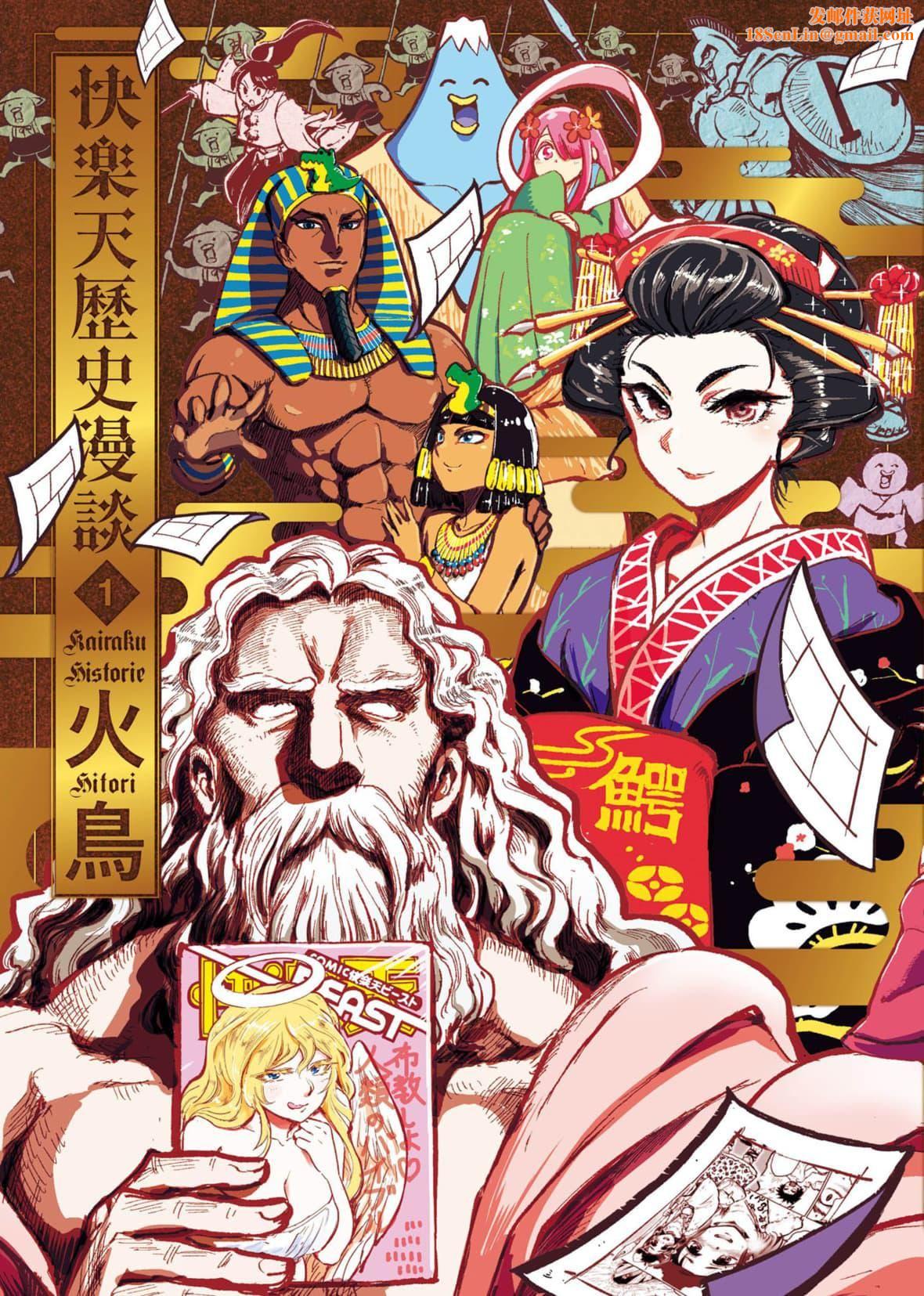 [火鸟]快楽ヒストリエ[中国翻訳][DL版][火鸟]快楽ヒストリエ[中国翻訳][DL版]