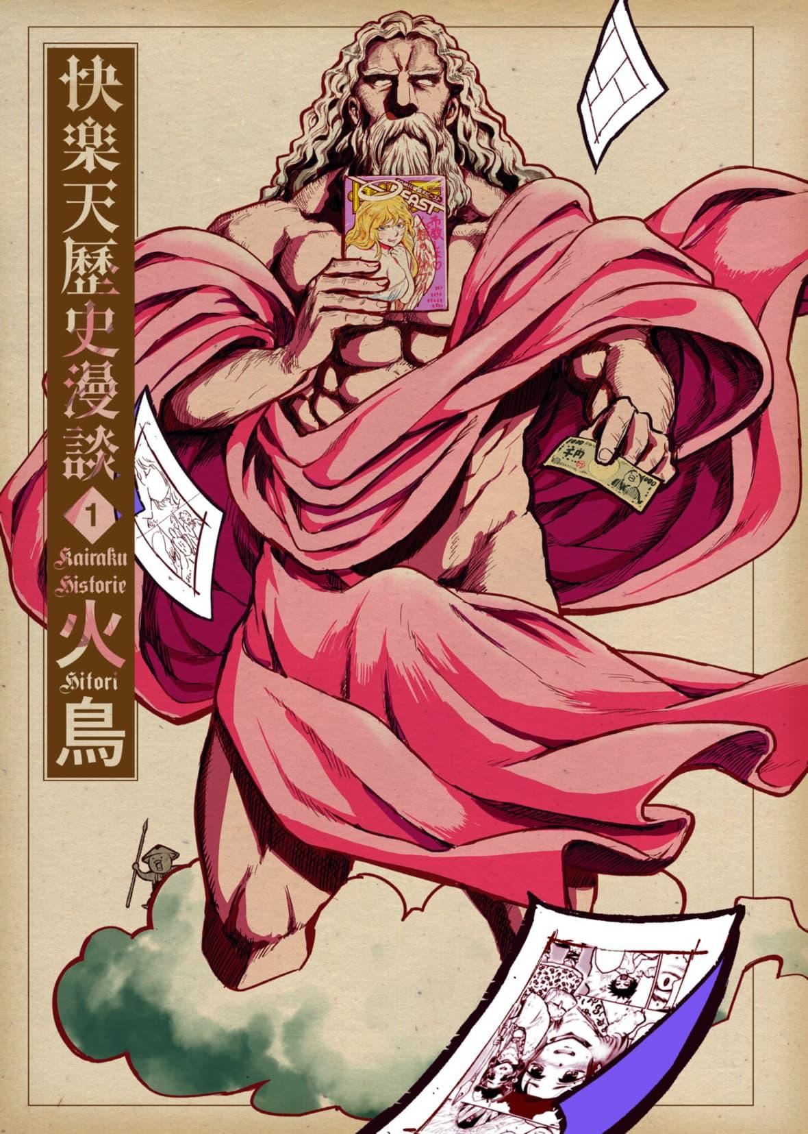 [火鸟]快楽ヒストリエ[中国翻訳][DL版][火鸟]快楽ヒストリエ[中国翻訳][DL版]