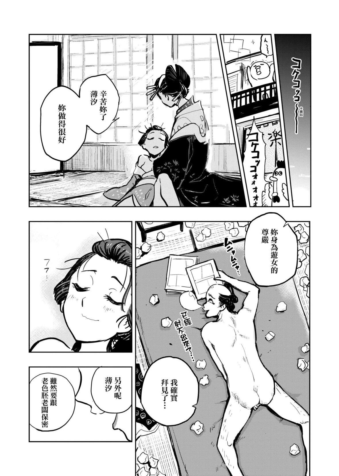 [火鸟]快楽ヒストリエ[中国翻訳][DL版][火鸟]快楽ヒストリエ[中国翻訳][DL版]