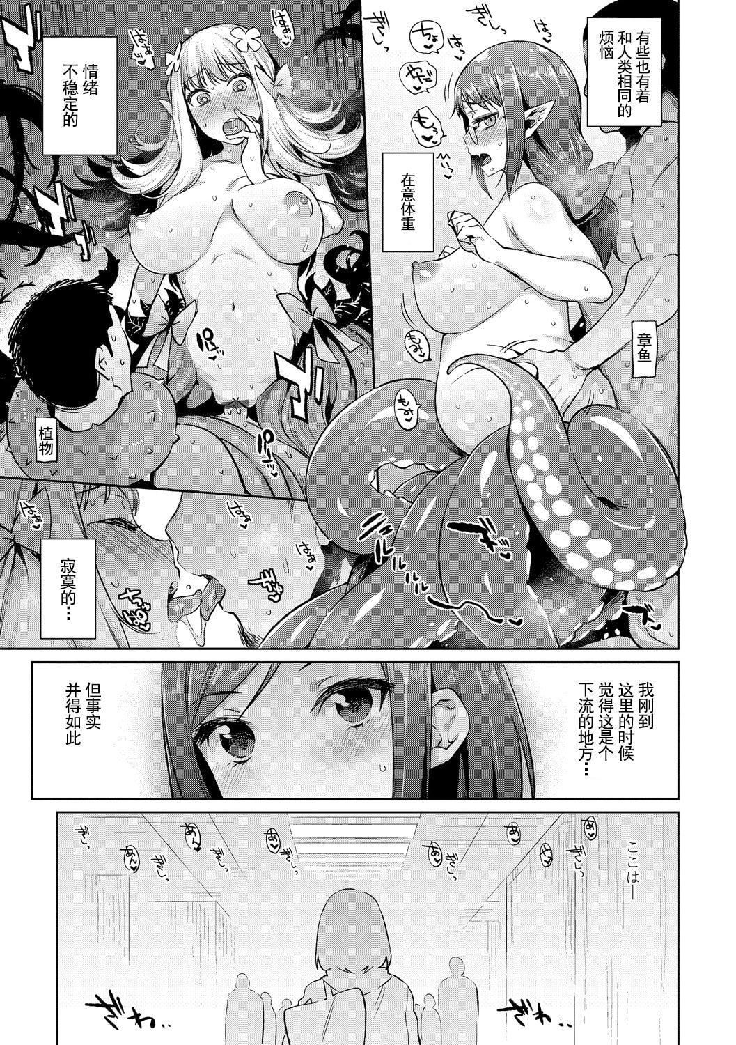 [みぞね]モンスター娘の堕とし方[中国翻訳][みぞね]モンスター娘の堕とし方[中国翻訳]