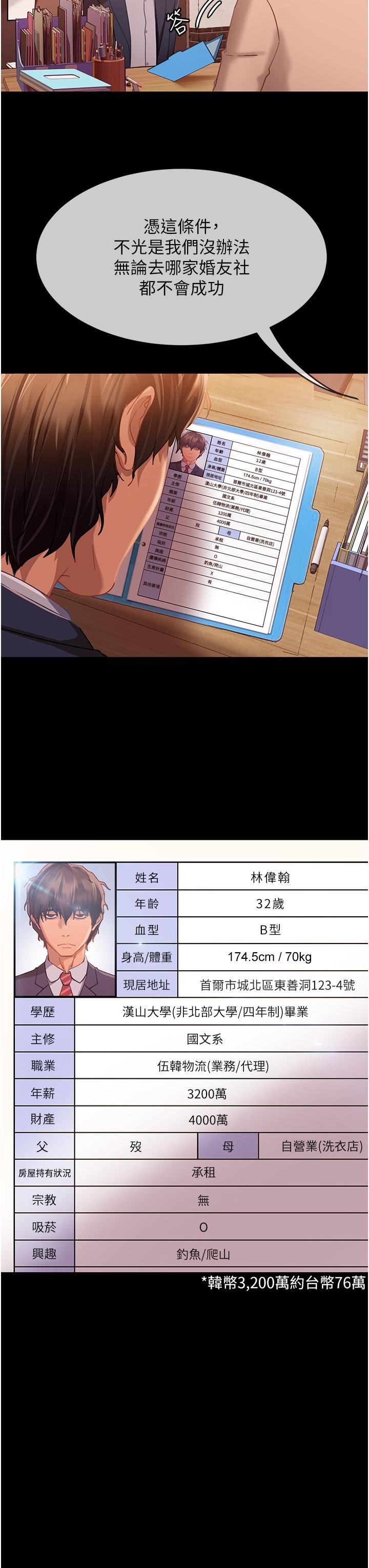 直男逆袭婚友社第1话-妳愿意嫁给我吗?