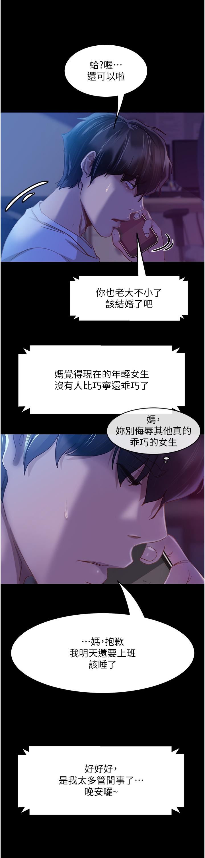 直男逆袭婚友社第1话-妳愿意嫁给我吗?