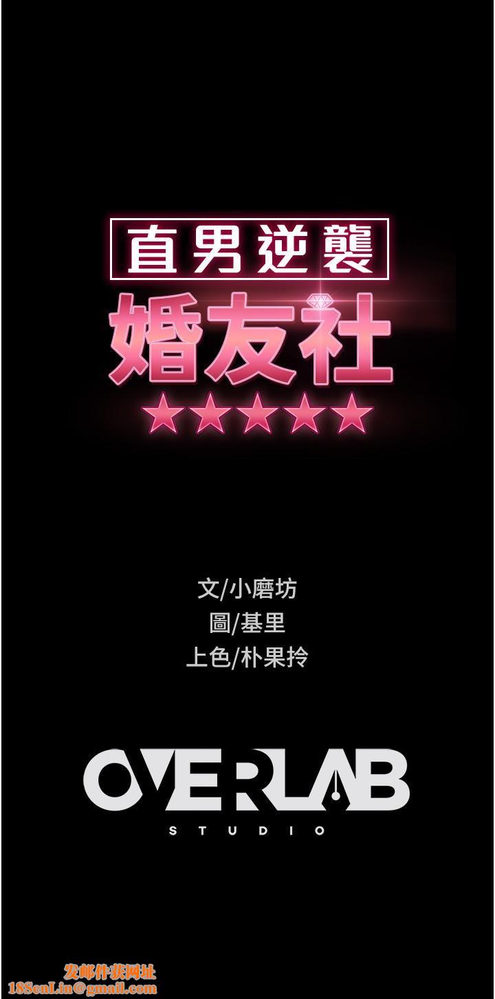 直男逆袭婚友社第1话-妳愿意嫁给我吗?