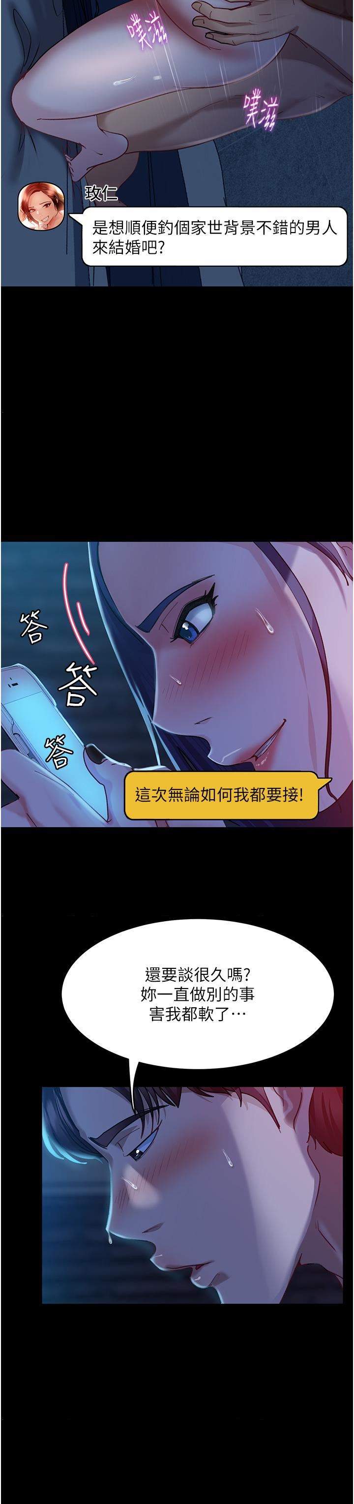 直男逆袭婚友社第3话-老二,成就不凡的女人