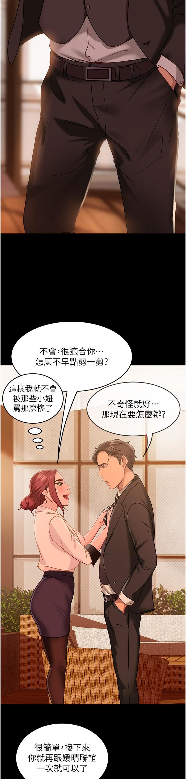直男逆袭婚友社第3话-老二,成就不凡的女人