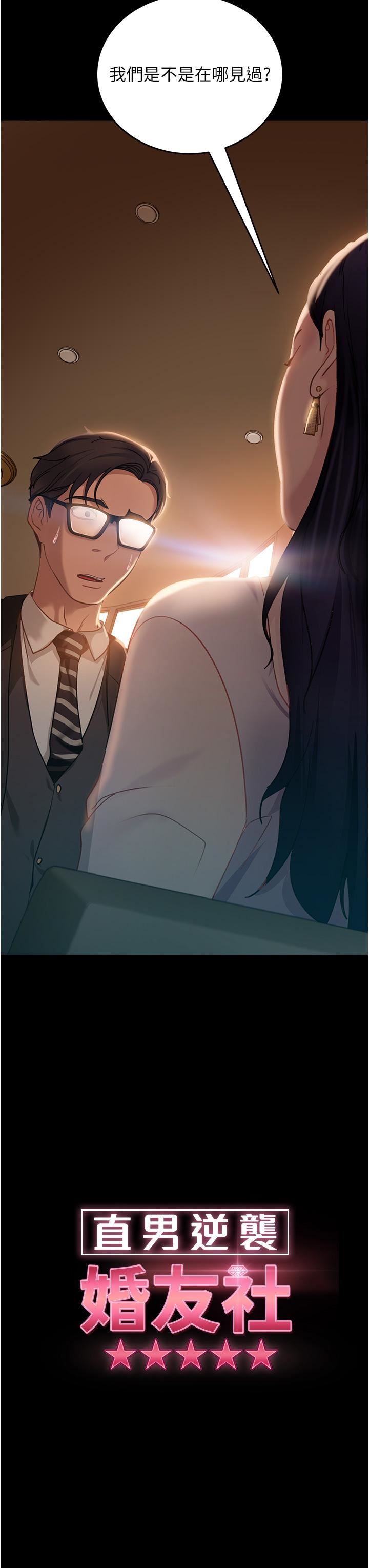 直男逆袭婚友社第4话-住手，这里是公共场合…