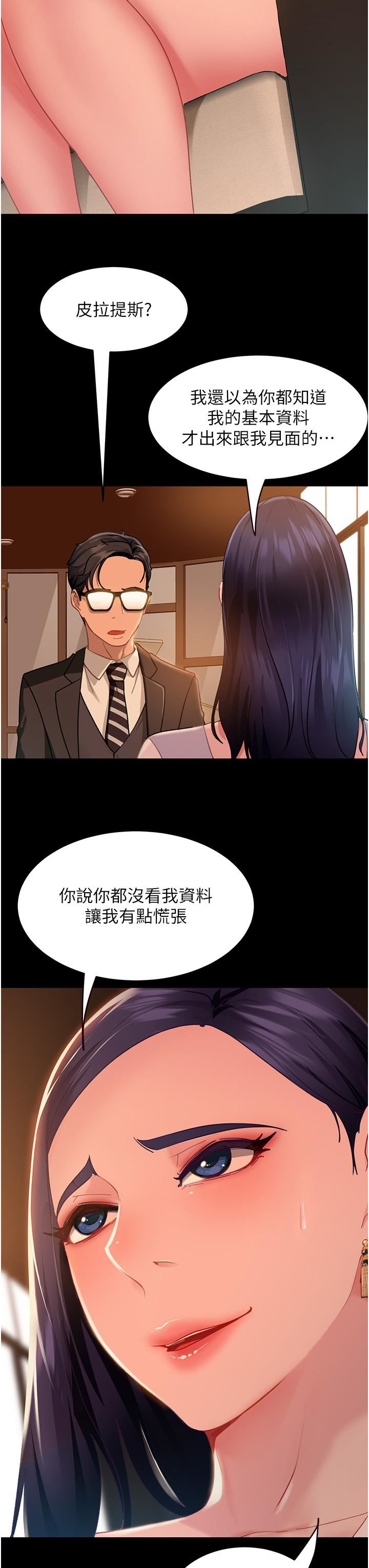 直男逆袭婚友社第4话-住手,这里是公共场合…