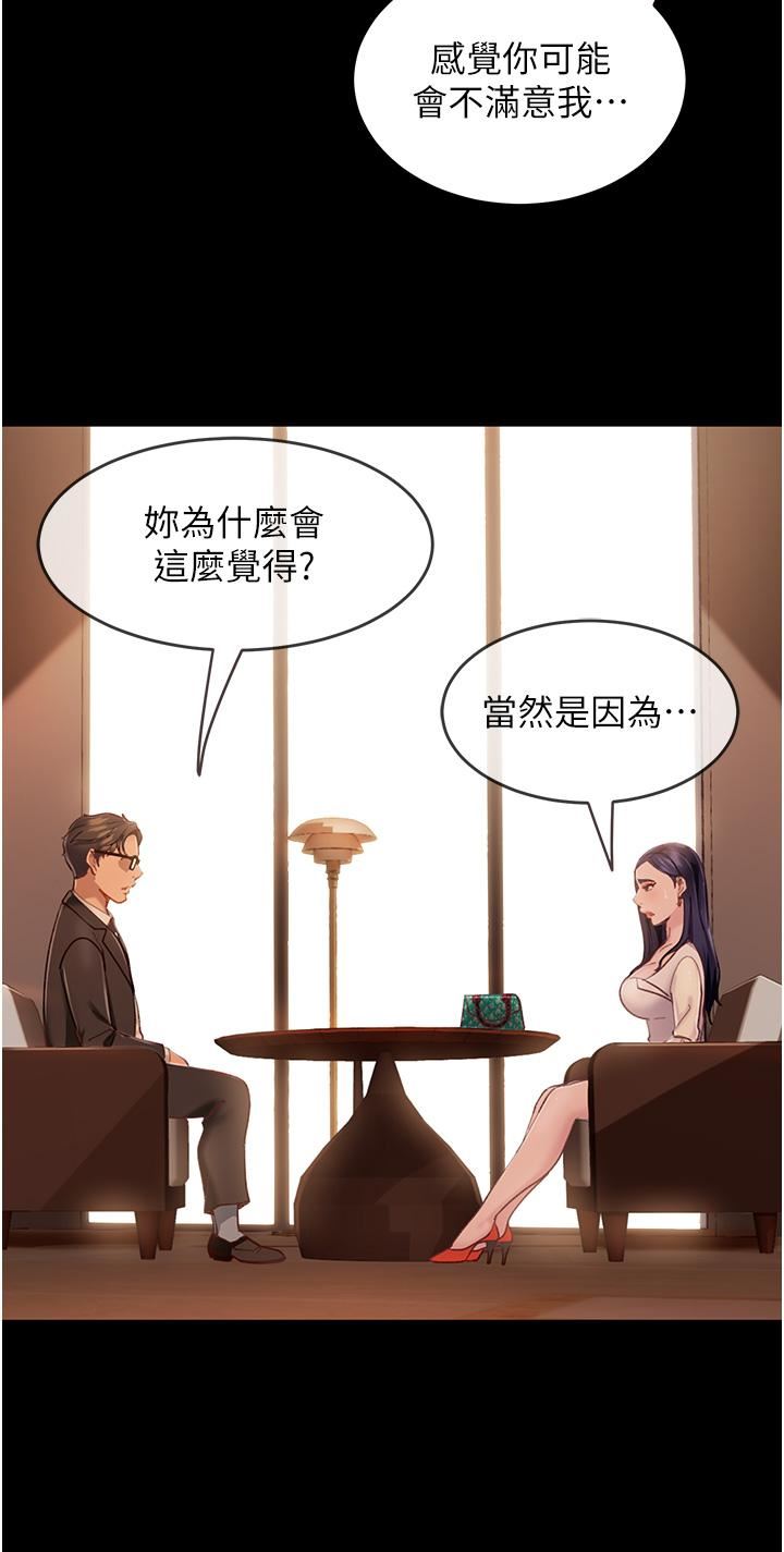 直男逆袭婚友社第4话-住手,这里是公共场合…