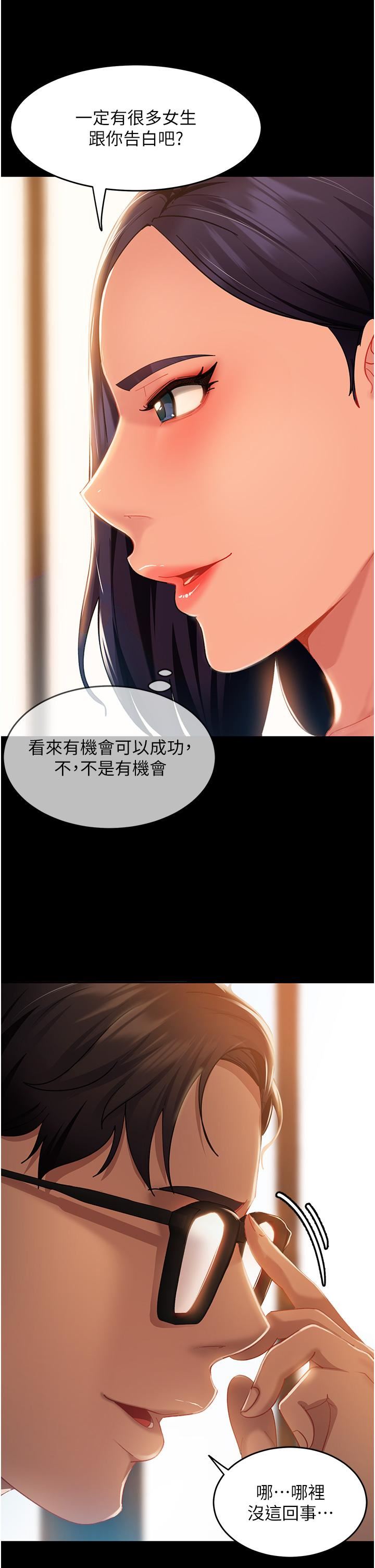 直男逆袭婚友社第4话-住手,这里是公共场合…