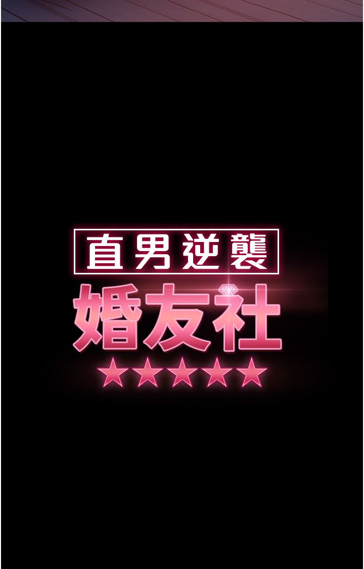 直男逆袭婚友社第7话-和新欢做爱,与旧爱分手
