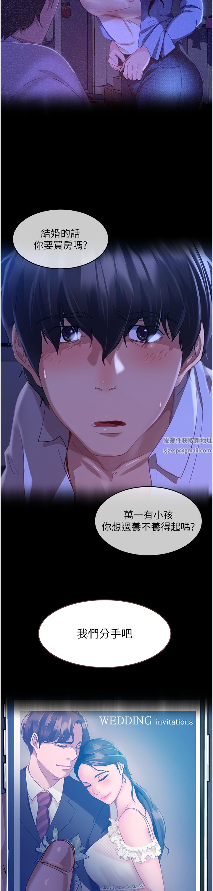 直男逆袭婚友社第7话-和新欢做爱,与旧爱分手