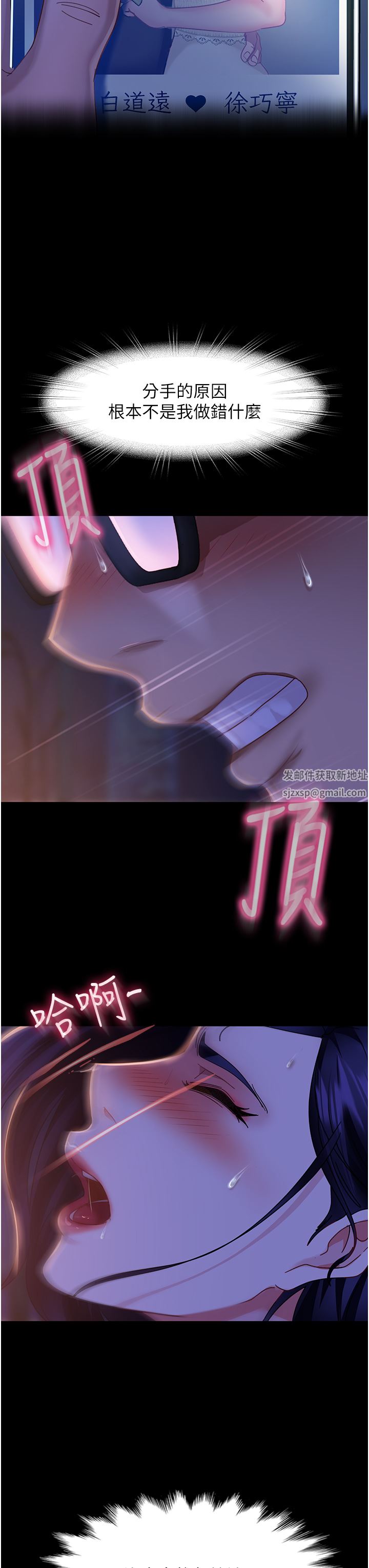 直男逆袭婚友社第7话-和新欢做爱，与旧爱分手