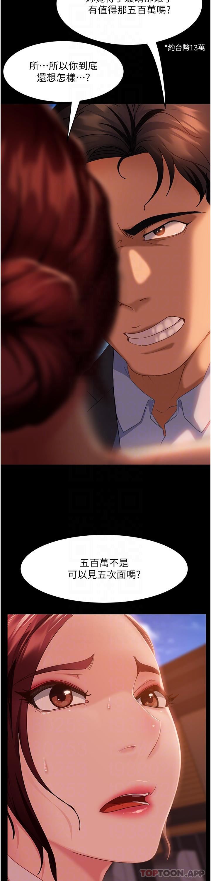 直男逆袭婚友社第8话-卖鲍求荣的女教师