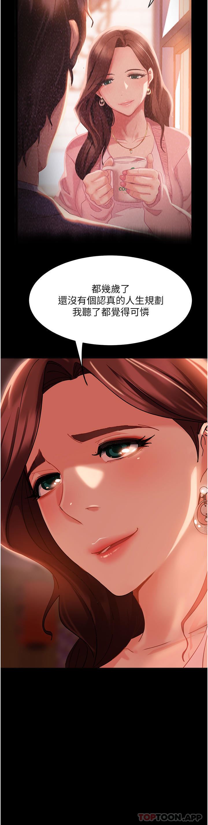 直男逆袭婚友社第8话-卖鲍求荣的女教师