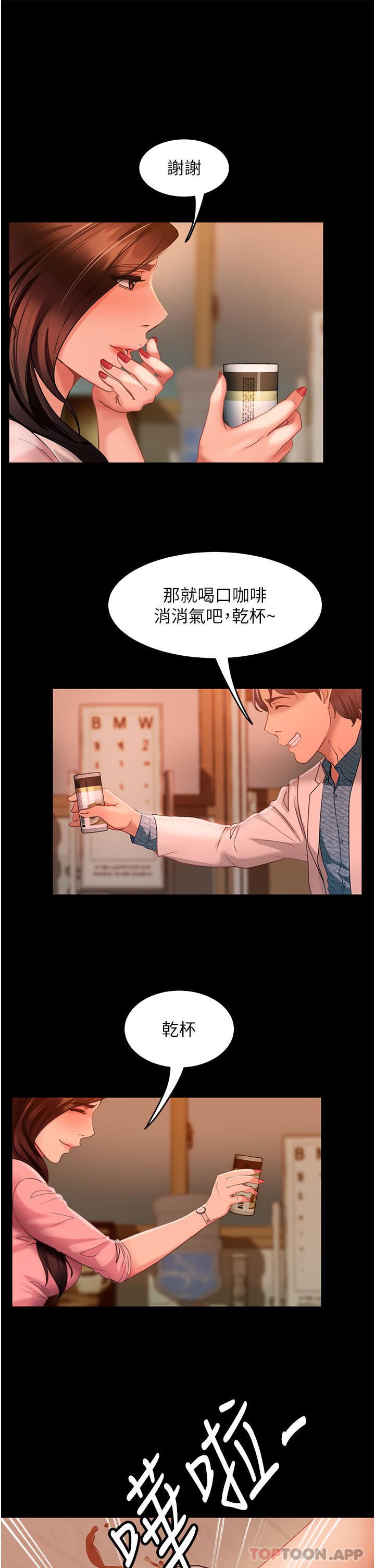 直男逆袭婚友社第8话-卖鲍求荣的女教师