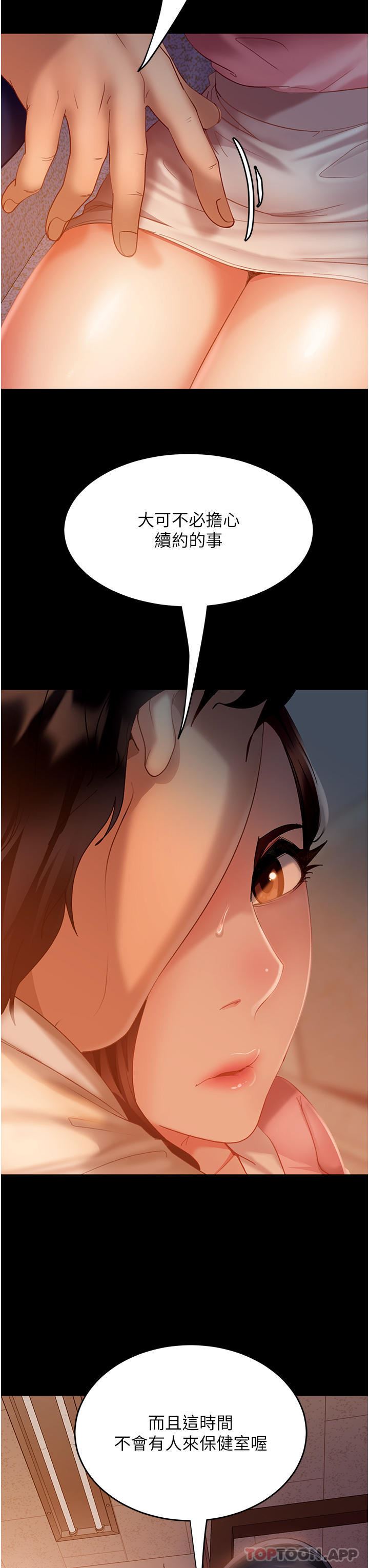 直男逆袭婚友社第8话-卖鲍求荣的女教师