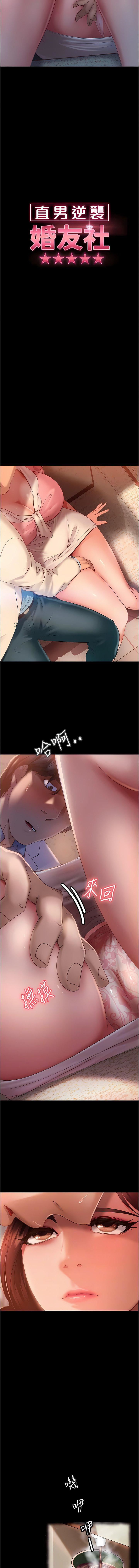 直男逆袭婚友社第9话-想到你就慾火焚身…