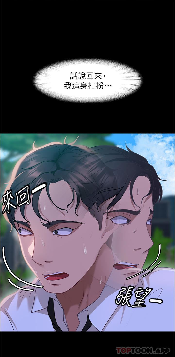 直男逆袭婚友社第10话-我要妳帮我吹