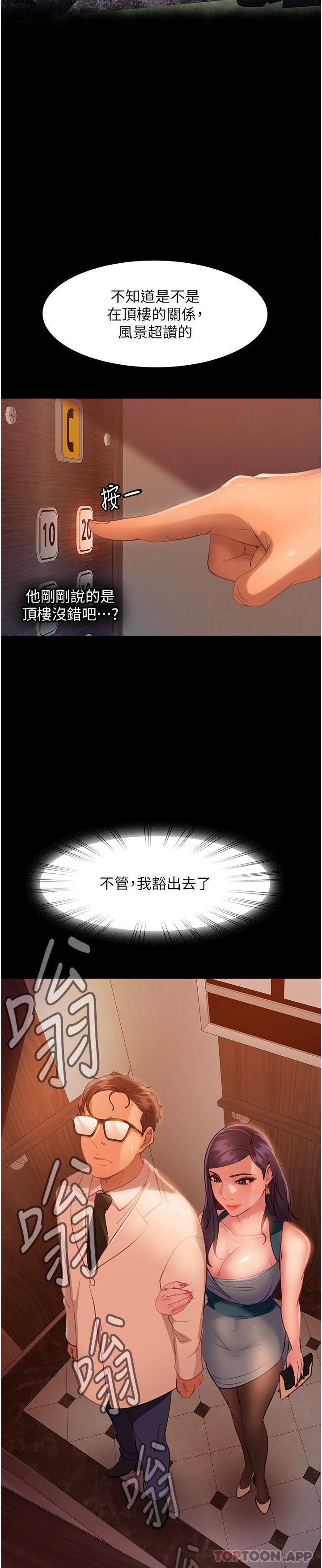 直男逆袭婚友社第10话-我要妳帮我吹