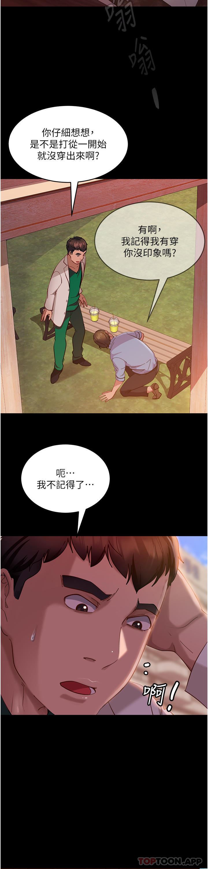 直男逆袭婚友社第10话-我要妳帮我吹