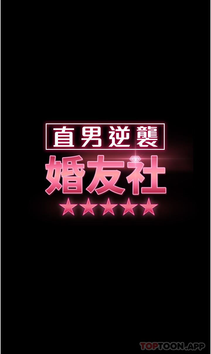 直男逆袭婚友社第12话-让人意犹未尽的小穴