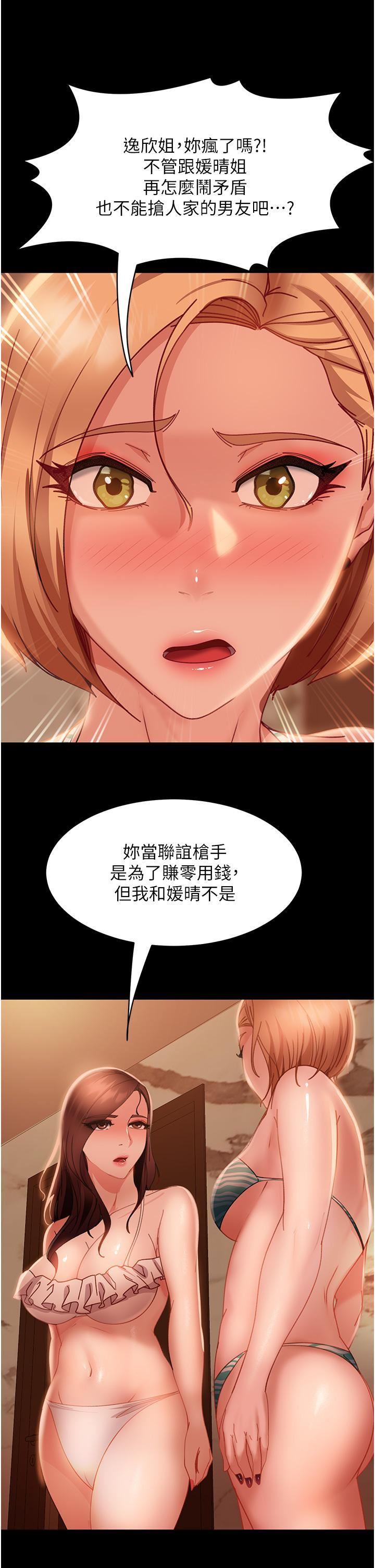 直男逆袭婚友社第19话-自行开启的按摩棒