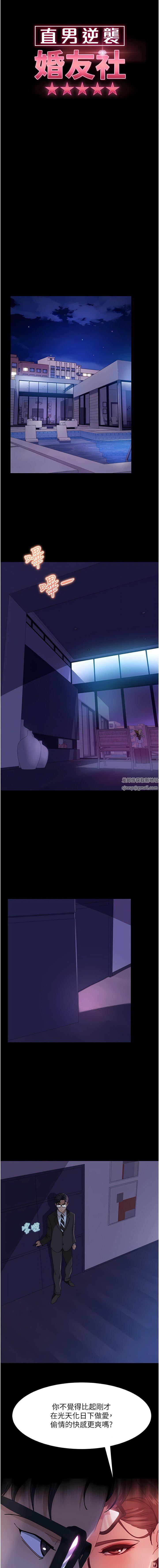 直男逆袭婚友社第21话-用小穴博上位