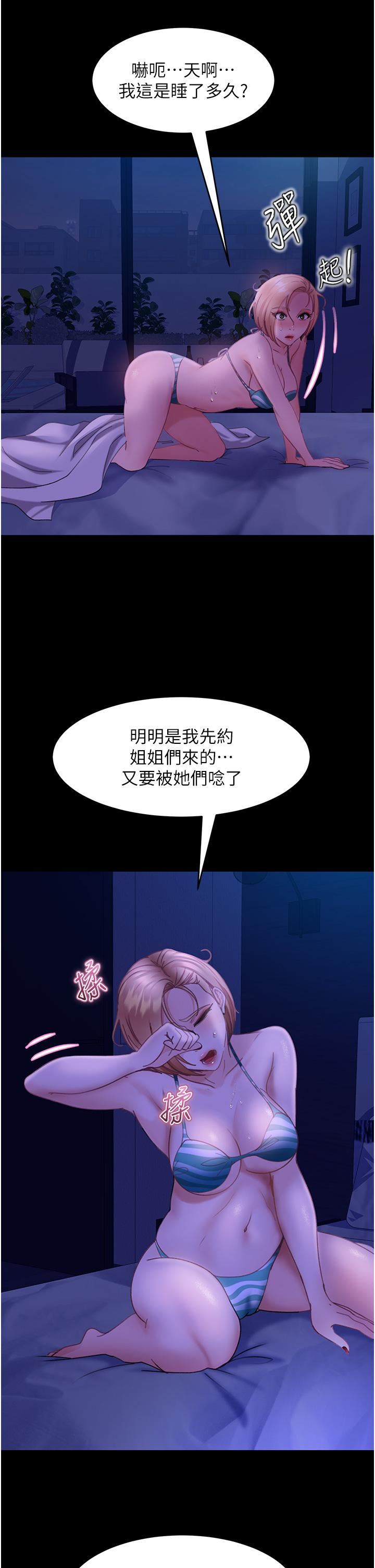 直男逆袭婚友社第23话-拿不出来的跳蛋