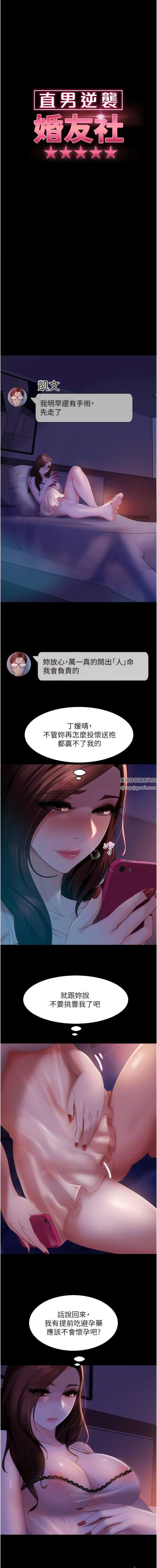 直男逆袭婚友社第25话-主人,求求你瞭