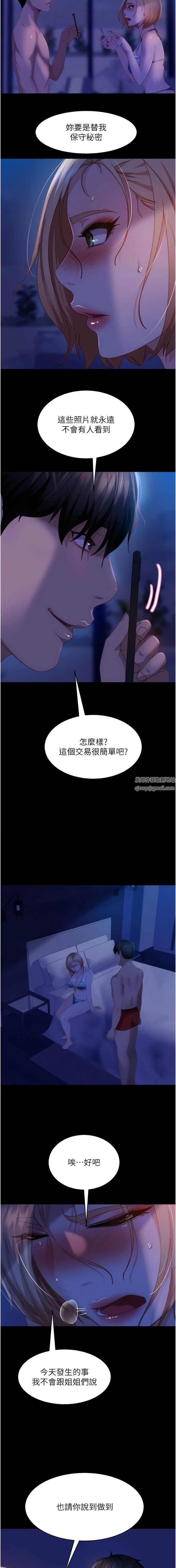 直男逆袭婚友社第25话-主人,求求你瞭