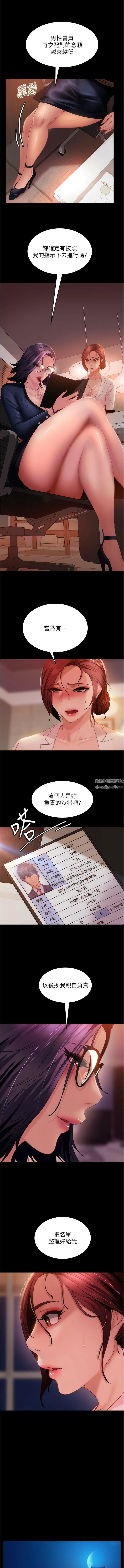 直男逆袭婚友社第25话-主人,求求你瞭