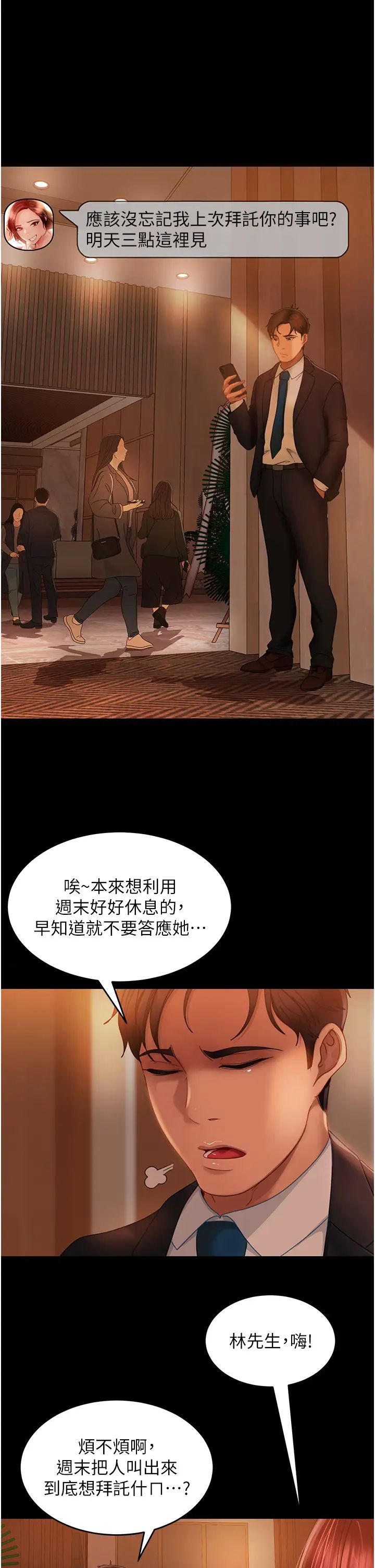 直男逆袭婚友社第31话-让人爱不释手的肉棒