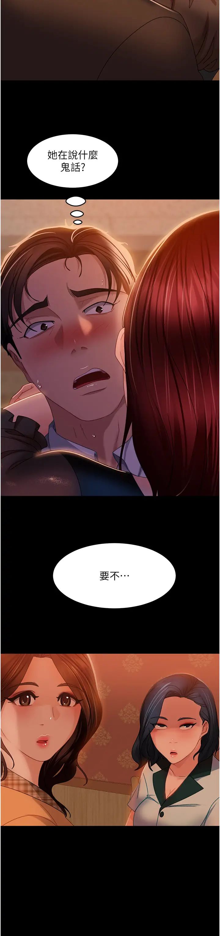 直男逆袭婚友社第32话-酒后乱性