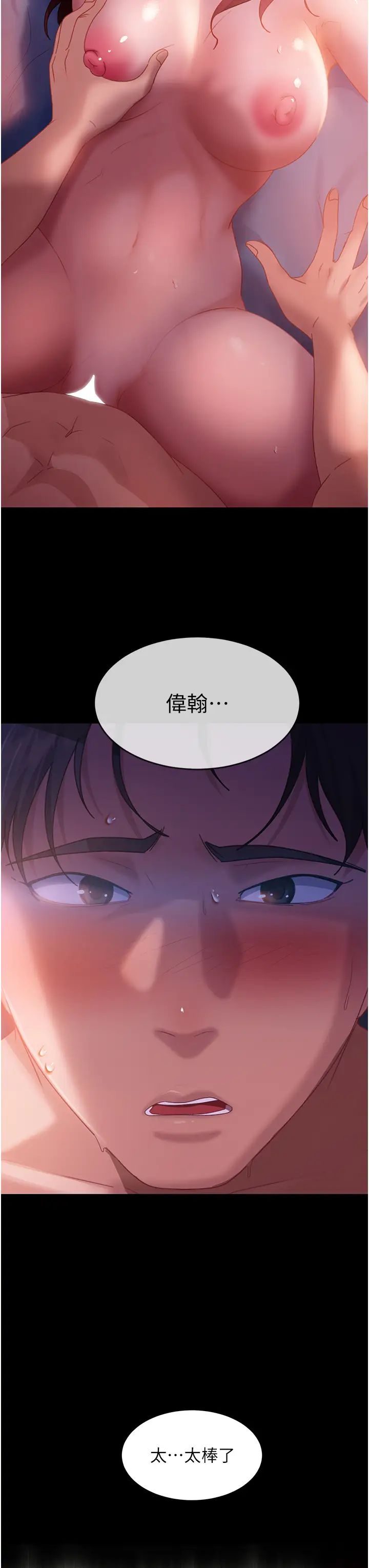 直男逆袭婚友社第34话-硬起来的伟翰