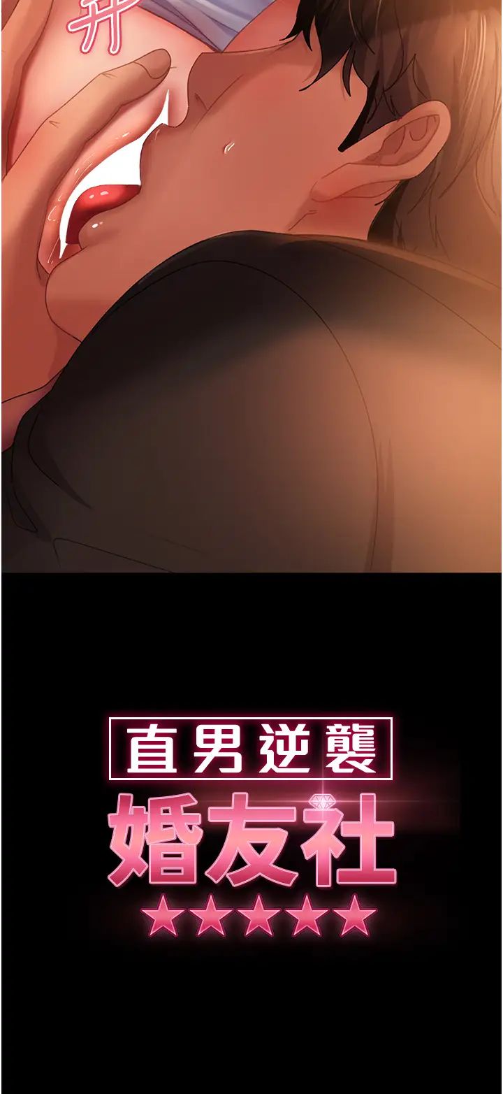 直男逆袭婚友社第36话-好爽，不要停!