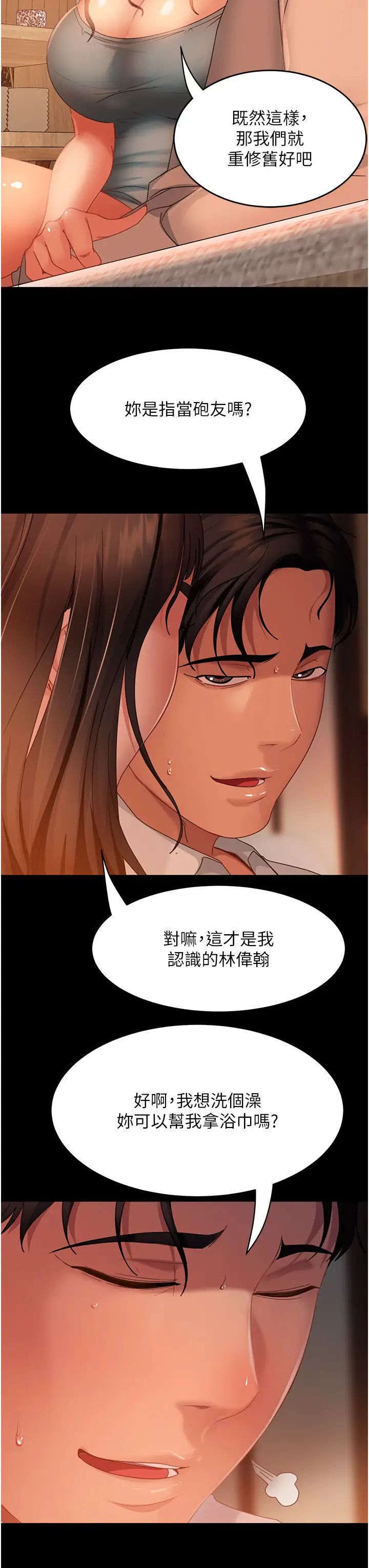 直男逆袭婚友社第36话-好爽，不要停!