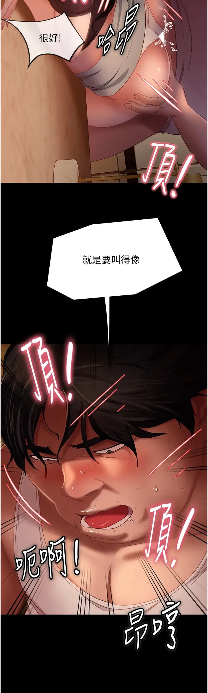 直男逆袭婚友社第38话-洩愤的肉便器