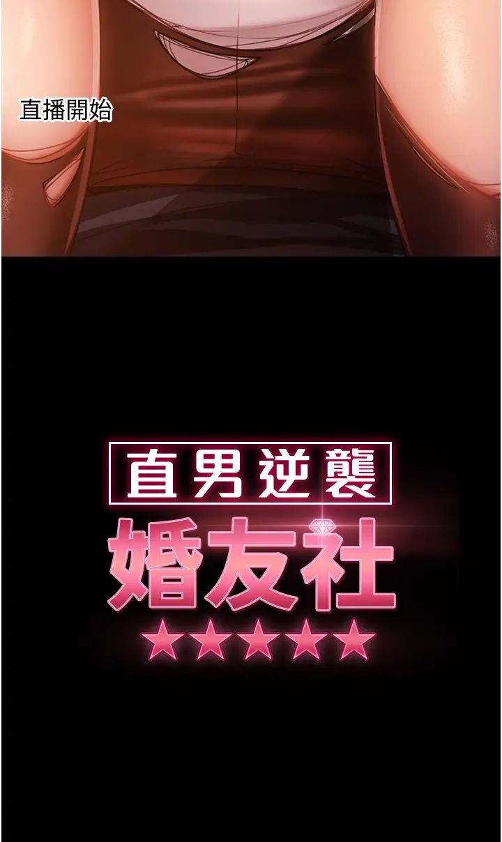 直男逆袭婚友社第40话-照A片那样操我