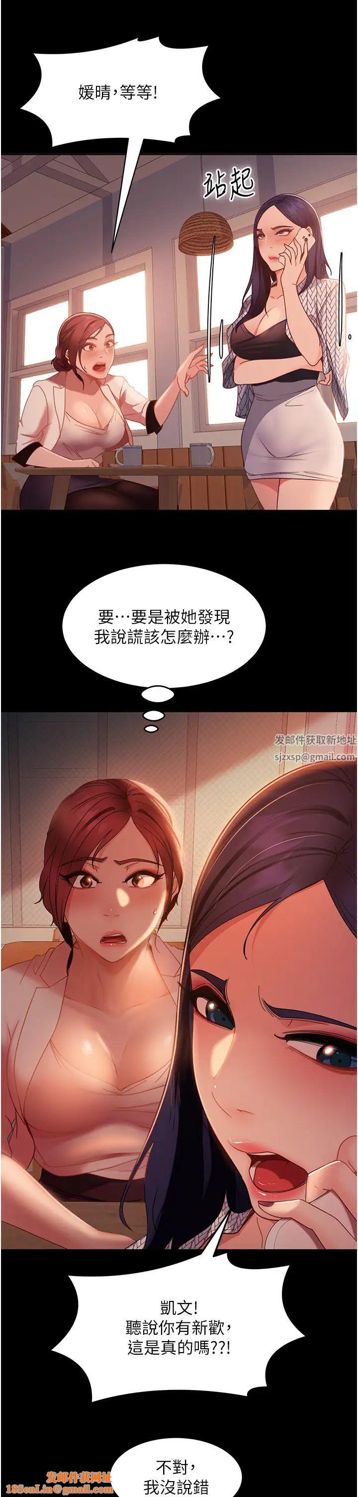 直男逆袭婚友社第42话-玩火过度的代价