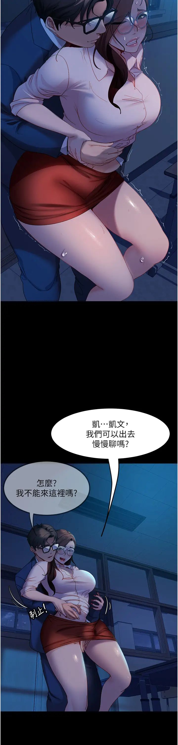 直男逆袭婚友社第44话-在排卵期擦枪走火!