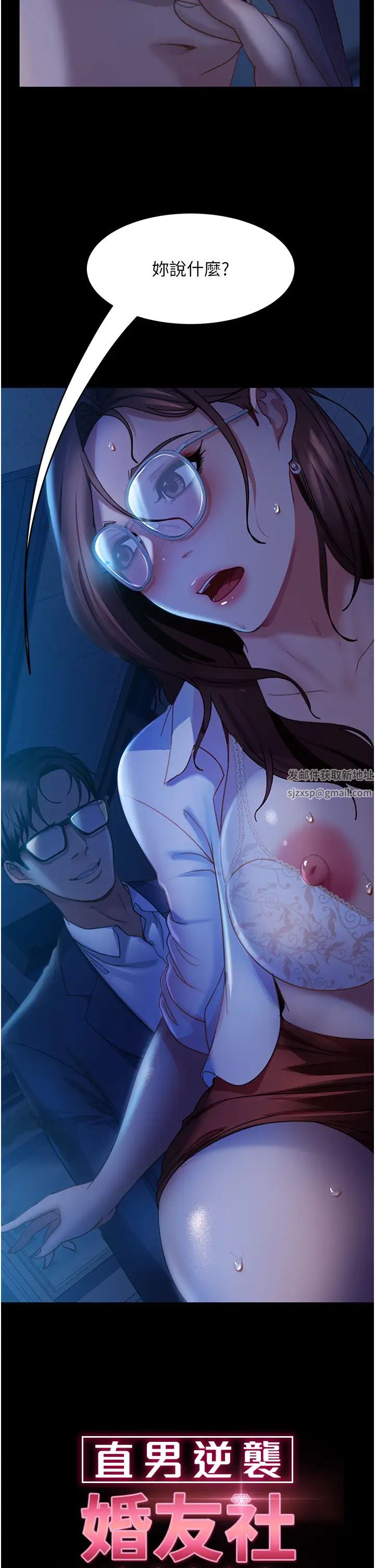 直男逆袭婚友社第45话-加入战局的新面孔