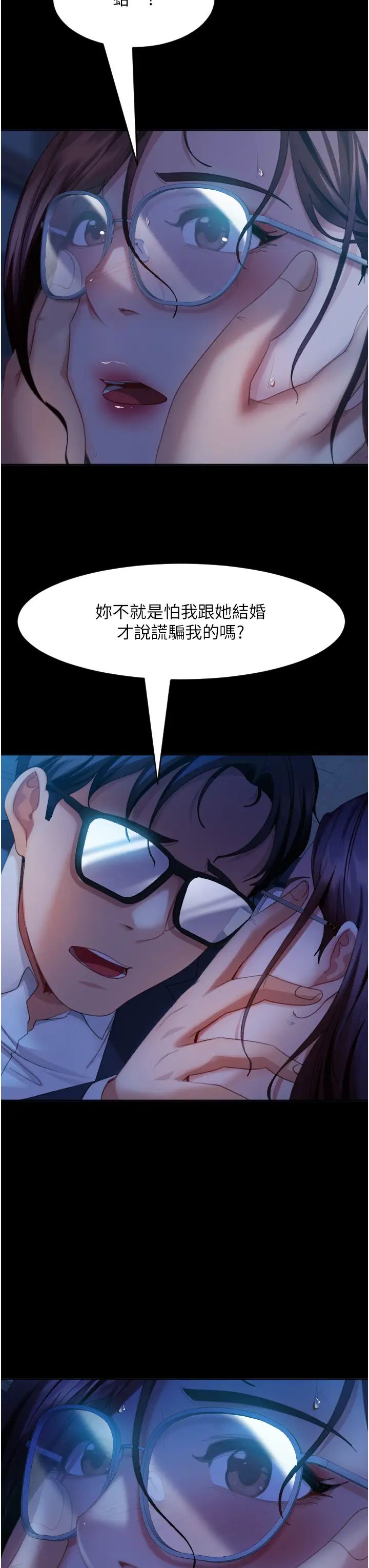 直男逆袭婚友社第45话-加入战局的新面孔