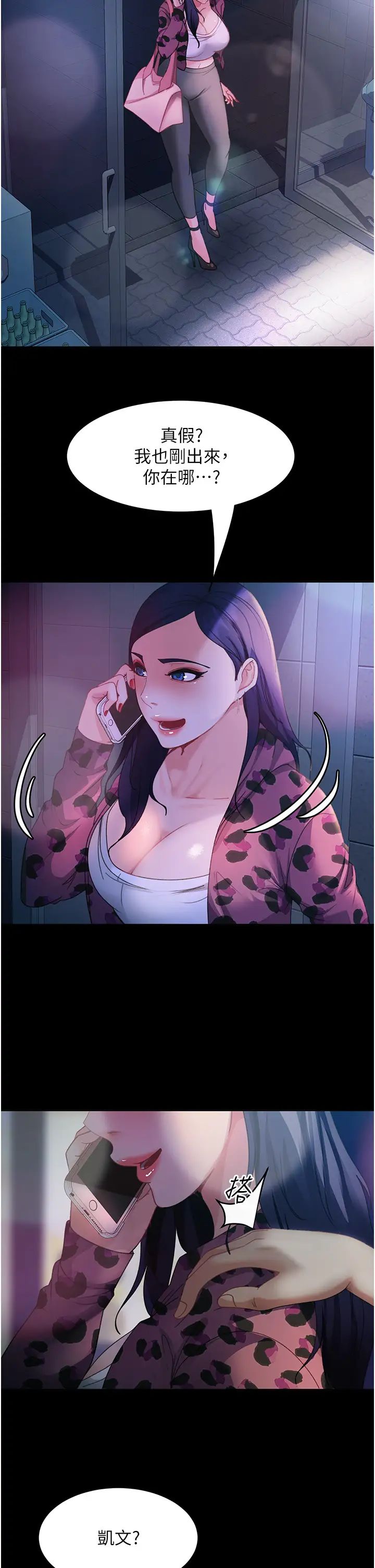 直男逆袭婚友社第46话-凯文,你的棒棒好烫…