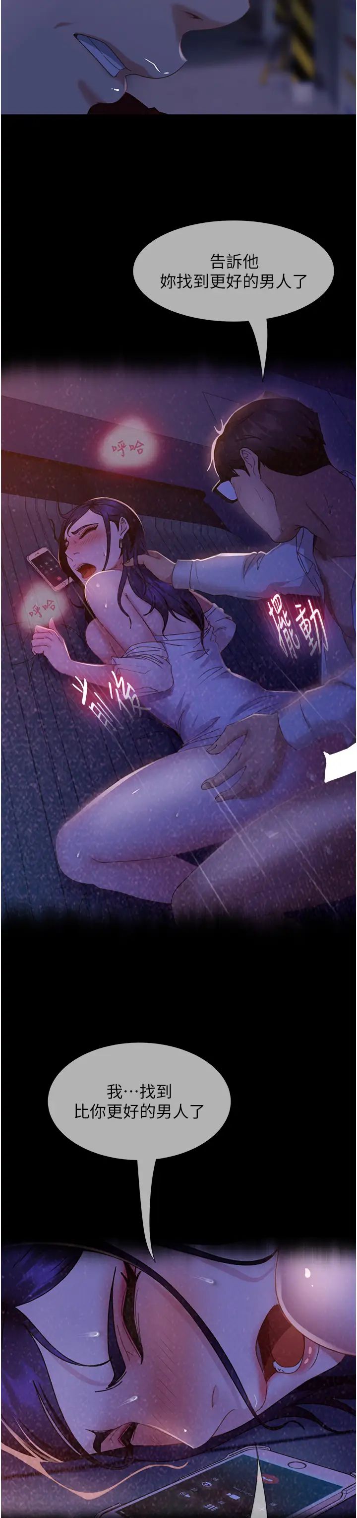 直男逆袭婚友社第46话-凯文,你的棒棒好烫…